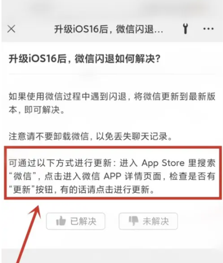 库车苹果手机维修分享升级iOS 16.0.2后微信闪退解决办法 