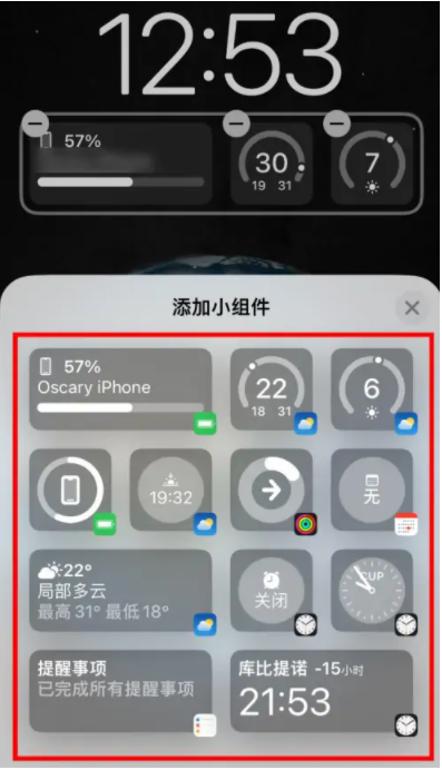 库车苹果手机维修分享iOS16锁屏小组件添加教程 