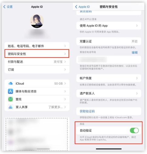 库车苹果手机维修分享iOS 16 自动验证功能开启方法 