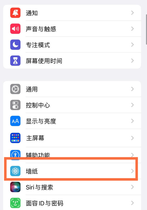 库车苹果14维修分享iPhone 14壁纸设置教程 