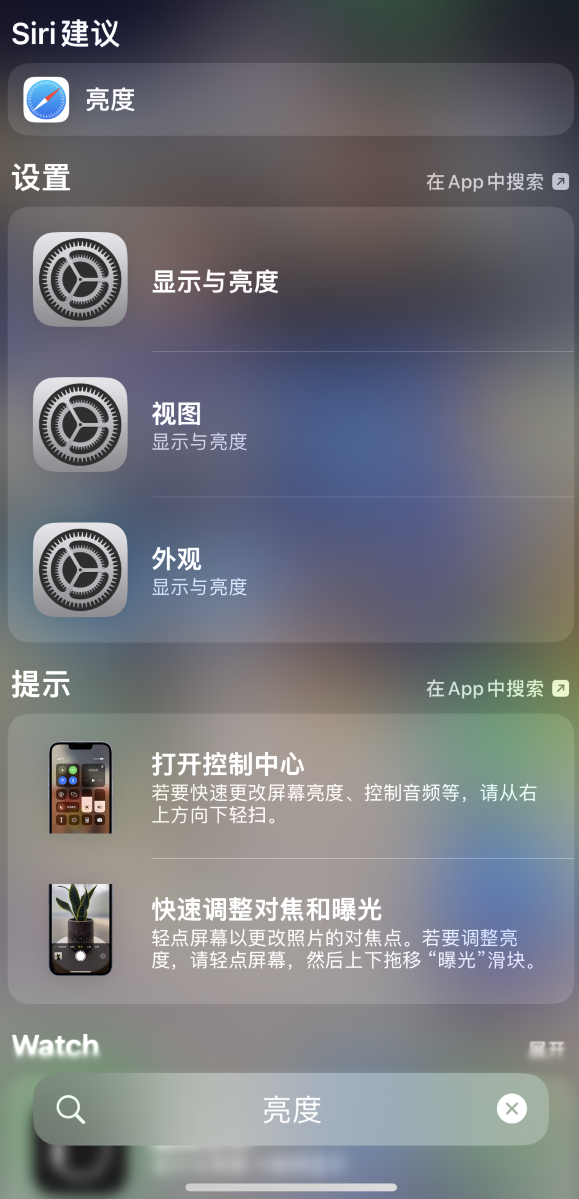 库车苹果手机维修分享iOS 16 为“搜索”功能增加新入口，如何开启和关闭 