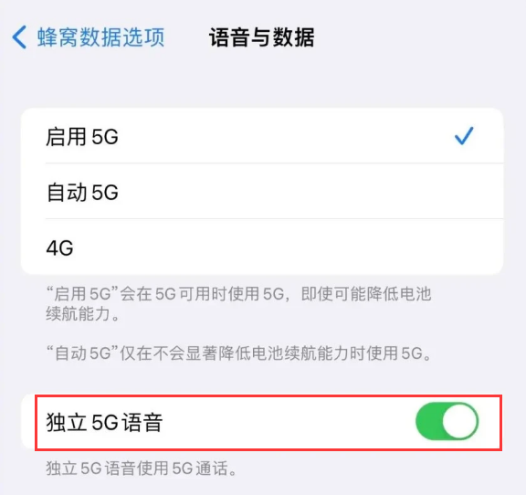 库车苹果14维修分享iPhone 14 Pro如何开启VoNR 