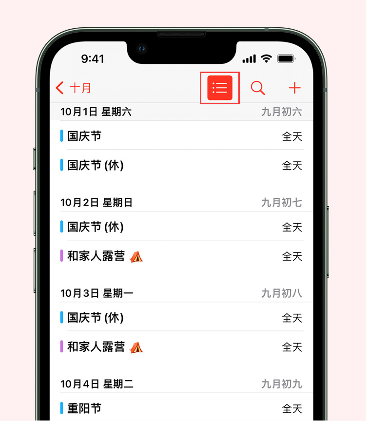 库车苹果手机维修分享如何在 iPhone 日历中查看节假日和调休时间 