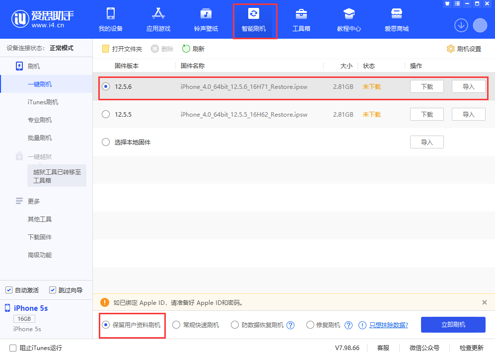 库车苹果手机维修分享iPhone 5S、6等旧机型有必要升iOS 12.5.6吗 