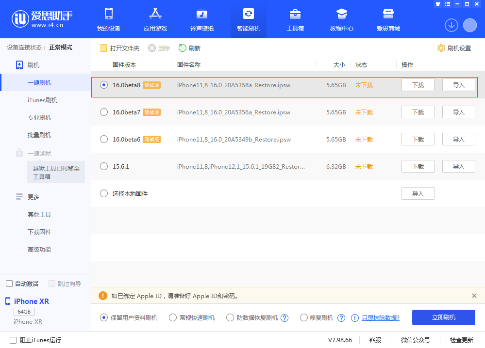 库车苹果手机维修分享iOS 16 Beta 8更新内容及升级方法 