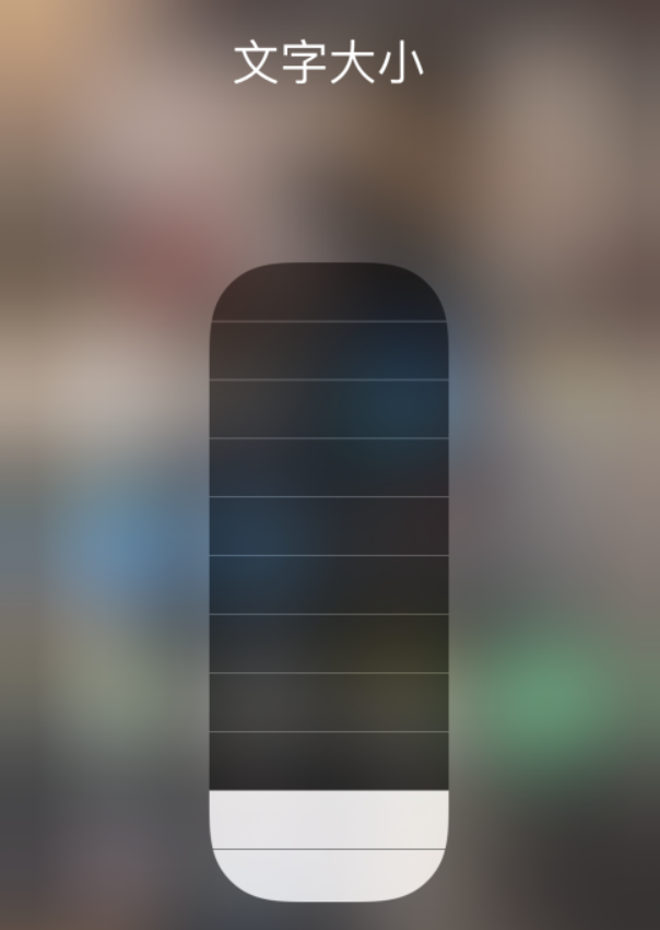 库车苹果手机维修分享小技巧：在 iPhone 控制中心快速调节字体大小 