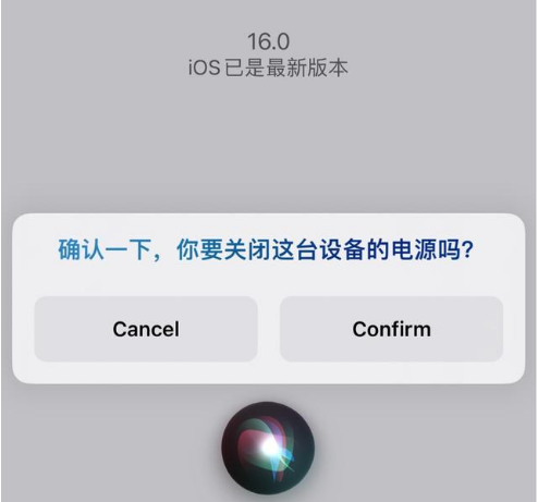 库车苹果手机维修分享iOS 16 Beta5为什么要取消Siri语音关机功能 