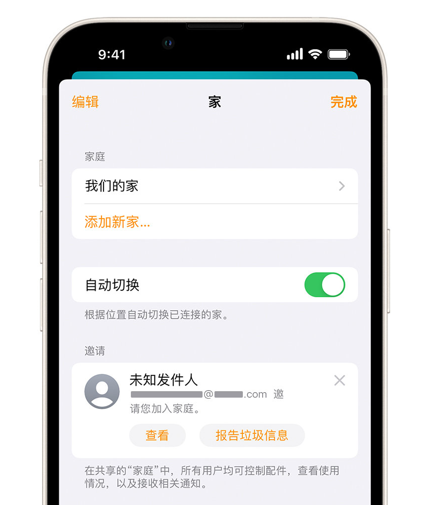 库车苹果手机维修分享iPhone 小技巧：在“家庭”应用中删除和举报垃圾邀请 