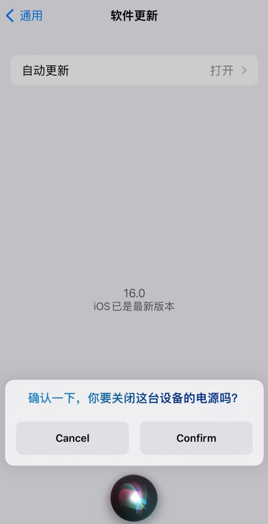 库车苹果手机维修分享iOS 16 新功能：呼叫 Siri 即可让 iPhone 关机 