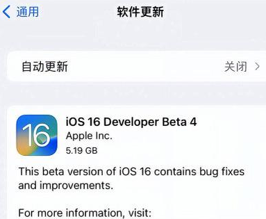 库车苹果手机维修分享iOS16 Beta4 更新内容及升级建议 
