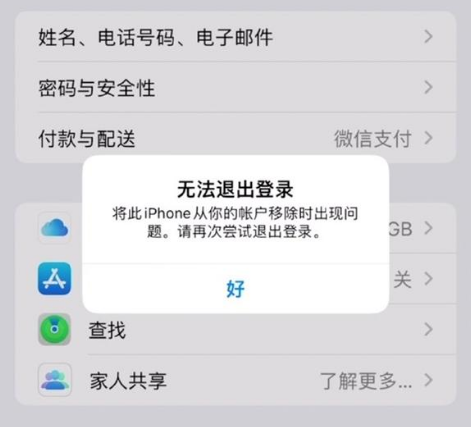 库车苹果手机维修分享iOS 16.0无法退出Apple ID的问题解决了 
