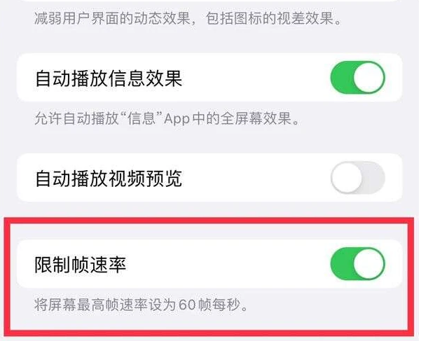 库车苹果13维修分享iPhone13 Pro高刷是否可以手动控制 