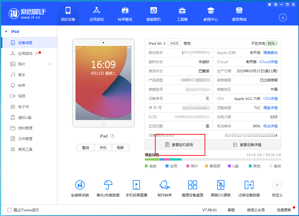库车苹果手机维修分享一分钟iPhone自检教程 