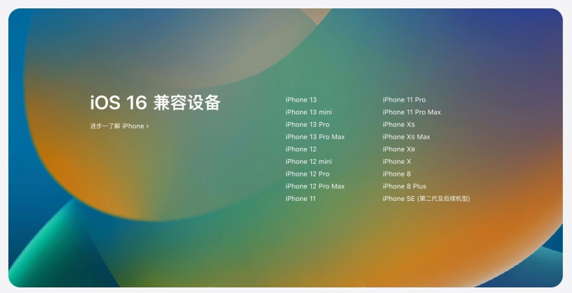 库车苹果手机维修分享苹果 iOS 16 支持哪些机型 
