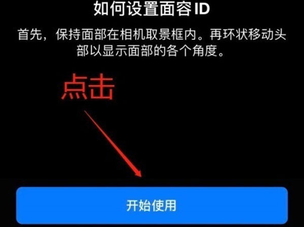 库车苹果13维修分享iPhone 13可以录入几个面容ID 