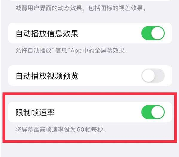 库车苹果13维修分享iPhone13 Pro高刷设置方法 