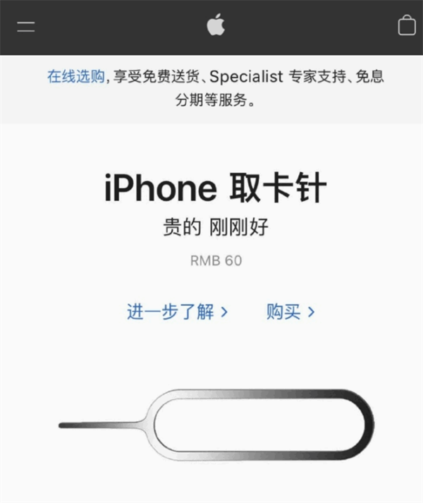 库车苹果手机维修分享谁会买26元的iPhone取卡针 
