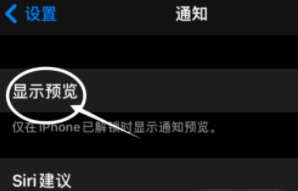 库车苹果13维修分享iPhone 13隐藏通知方法教程 