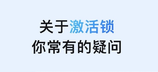 库车苹果手机维修分享激活锁是什么 