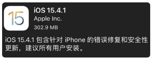 库车苹果手机维修分享iOS 15.4.1正式版更新内容汇总 