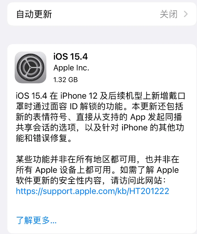 库车苹果手机维修分享哪些机型不建议升级iOS 15.4 