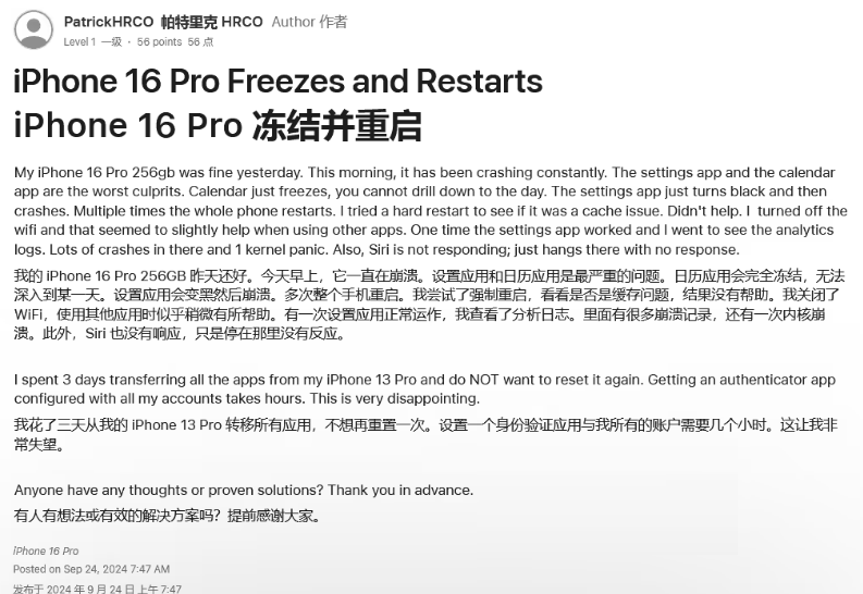 库车苹果16维修分享iPhone 16 Pro / Max 用户遇随机卡死 / 重启问题 