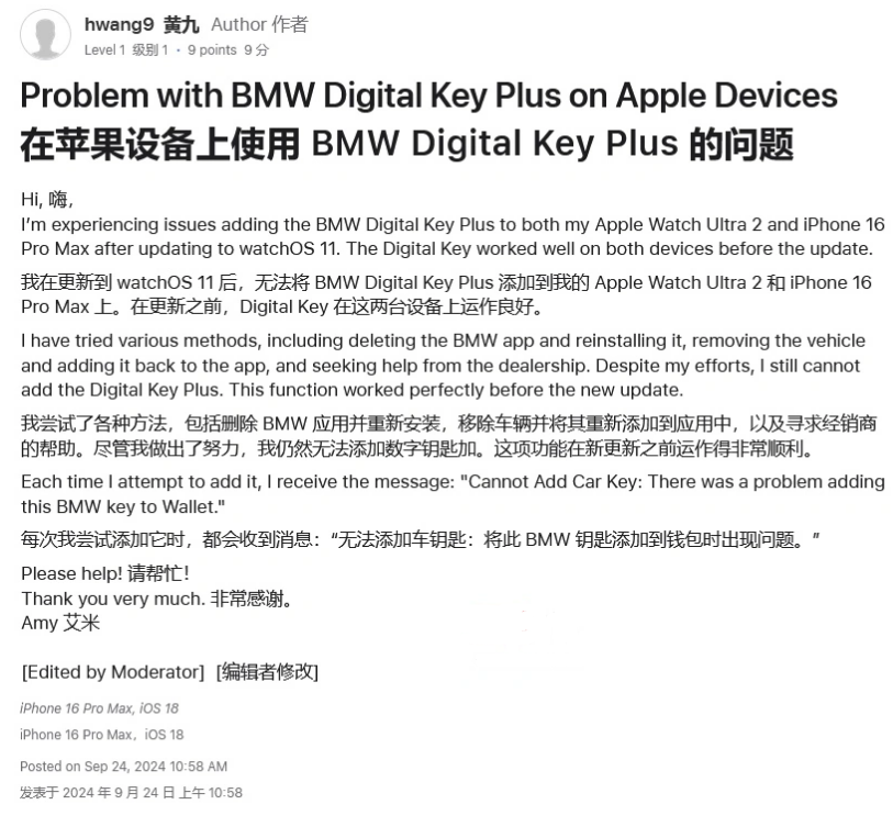 库车苹果手机维修分享iOS 18 后共享车钥匙存在问题 