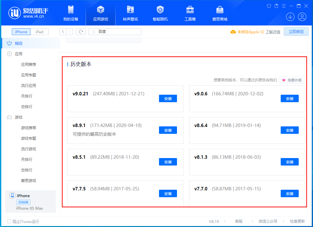 库车苹果手机维修分享苹果应用如何下载历史版本的App 