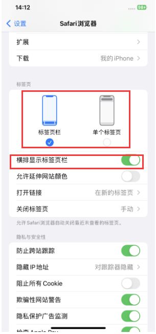库车苹果手机维修分享Safari浏览器如何切换标签栏位置 