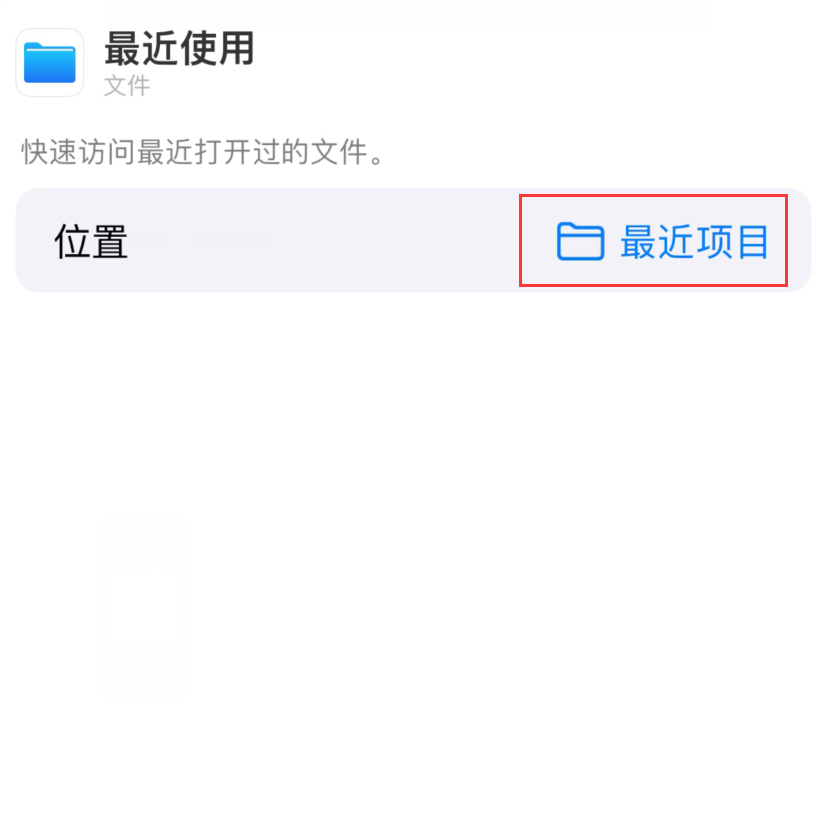 库车苹果手机维修分享从 iPhone 主屏幕快速访问最近的文件 