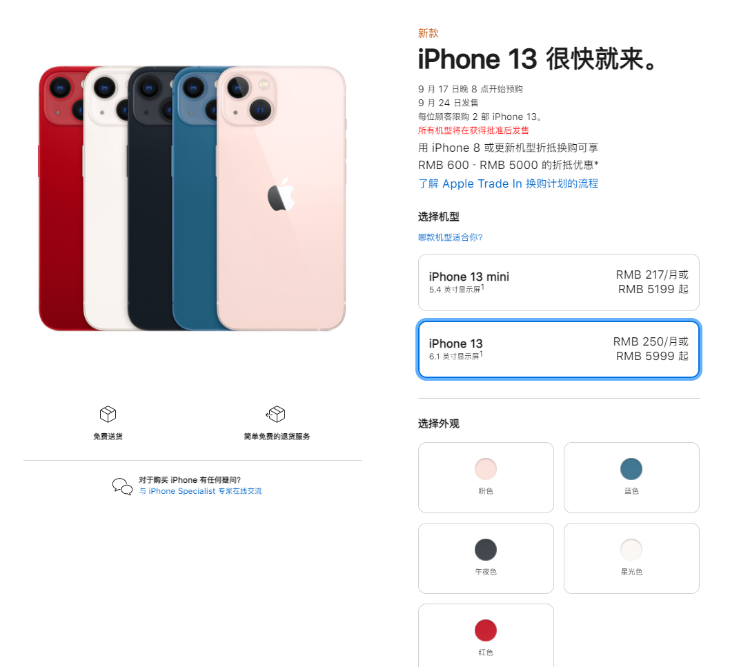 库车苹果手机维修分享iPhone 13系列售价是多少 