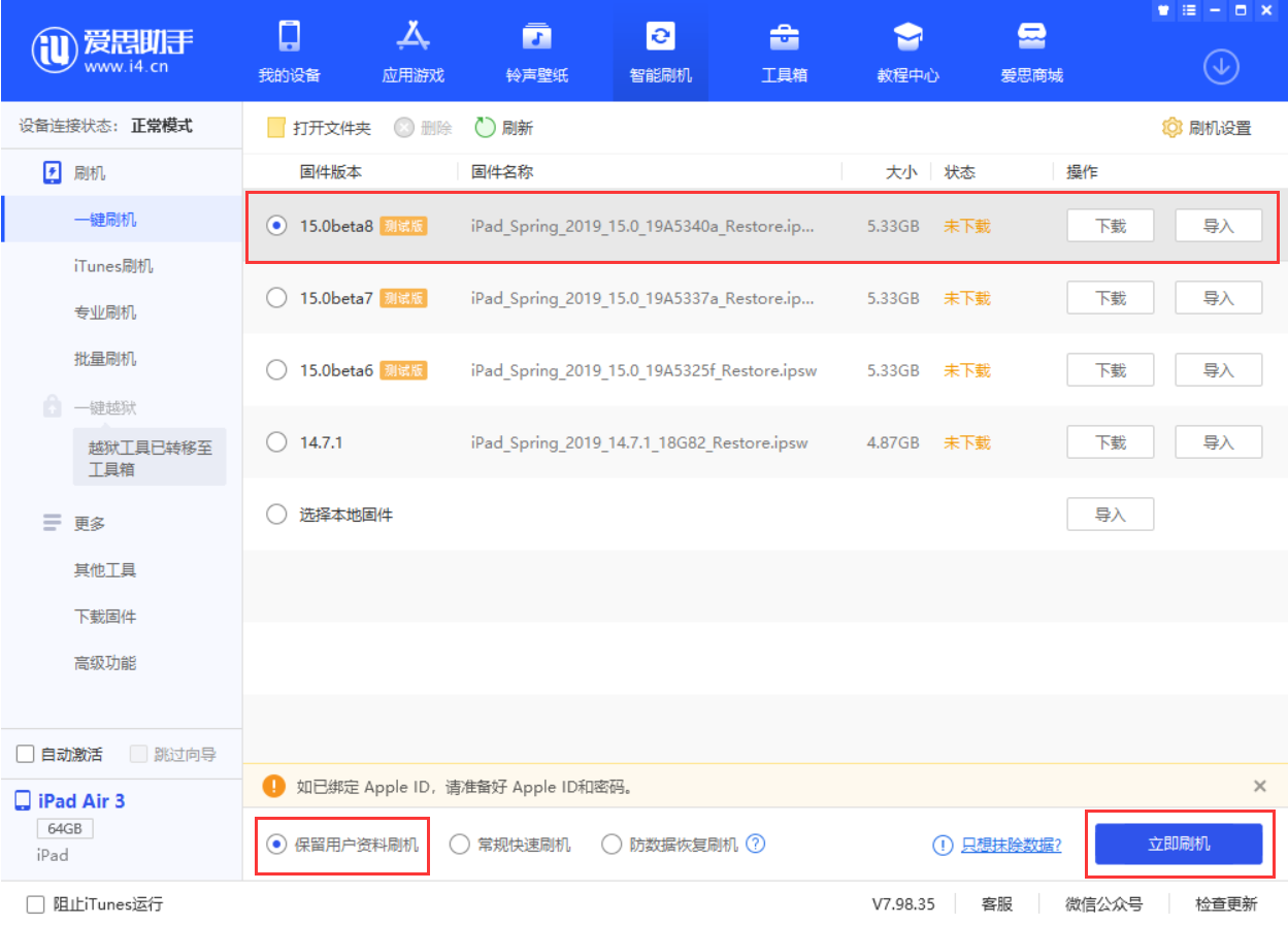 库车苹果手机维修分享iOS15 beta 8更新内容及升级方法教程 