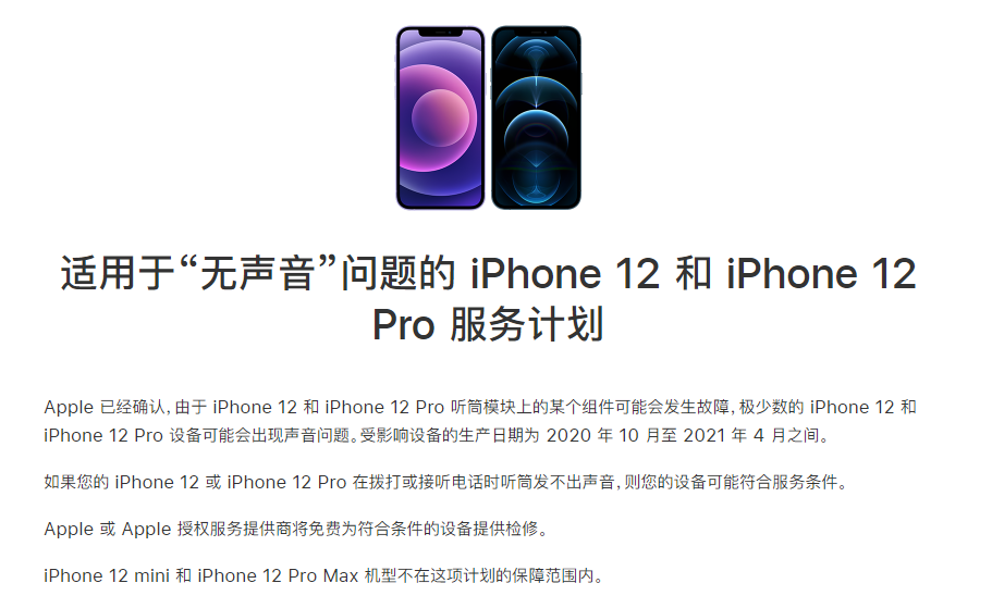 库车苹果手机维修分享iPhone 12/Pro 拨打或接听电话时无声音怎么办 