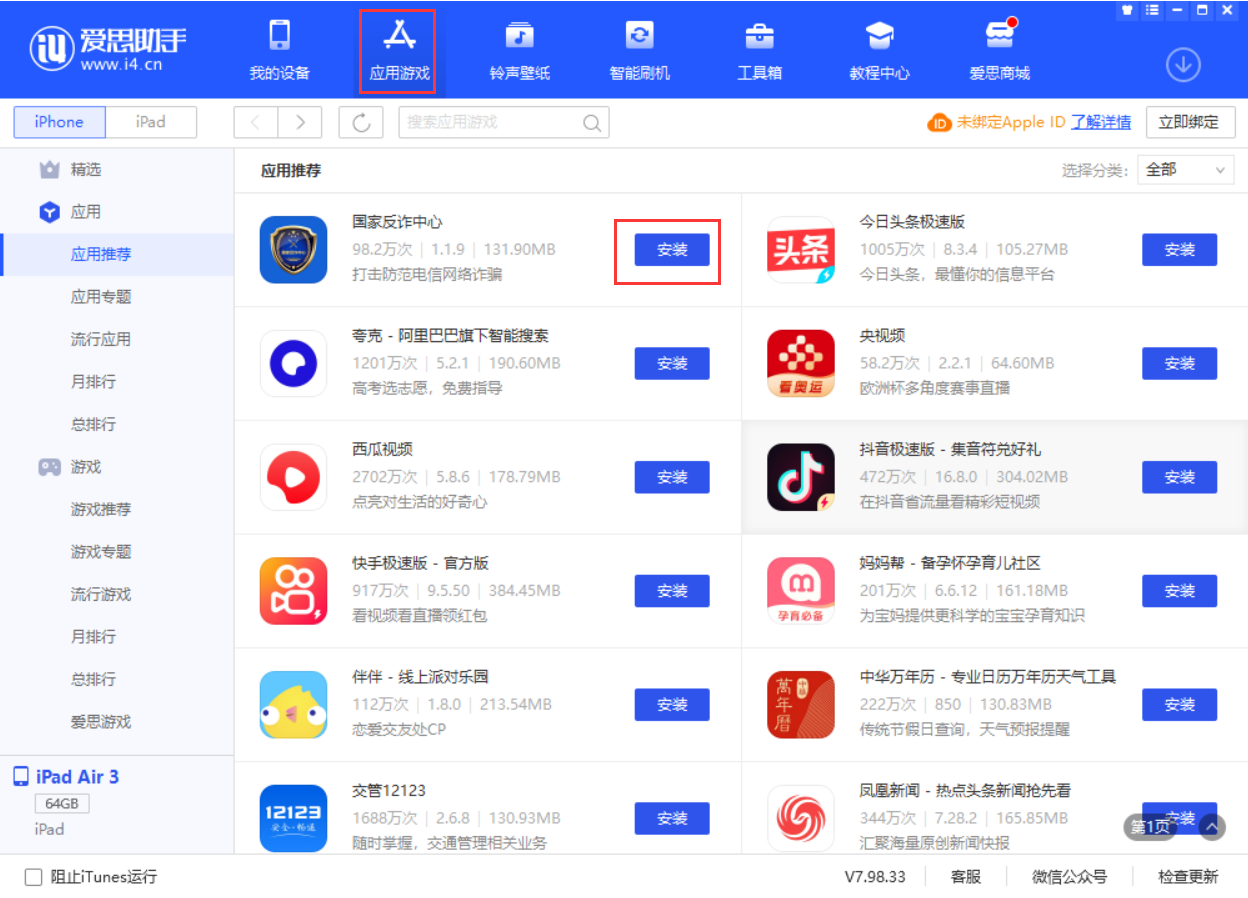 库车苹果手机维修分享iPhone 从 iOS 15 降级到 iOS 14.7/14.7.1 之后无法下载更新应用怎么办 