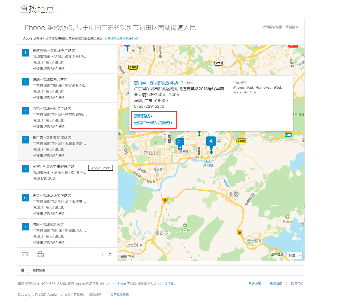 库车苹果手机维修分享如何快速查找最近的苹果官方授权维修点 