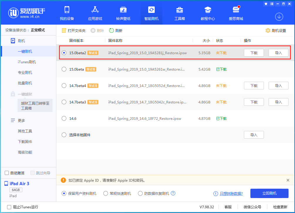 库车苹果手机维修分享iOS15 beta2修订版更新了什么内容 
