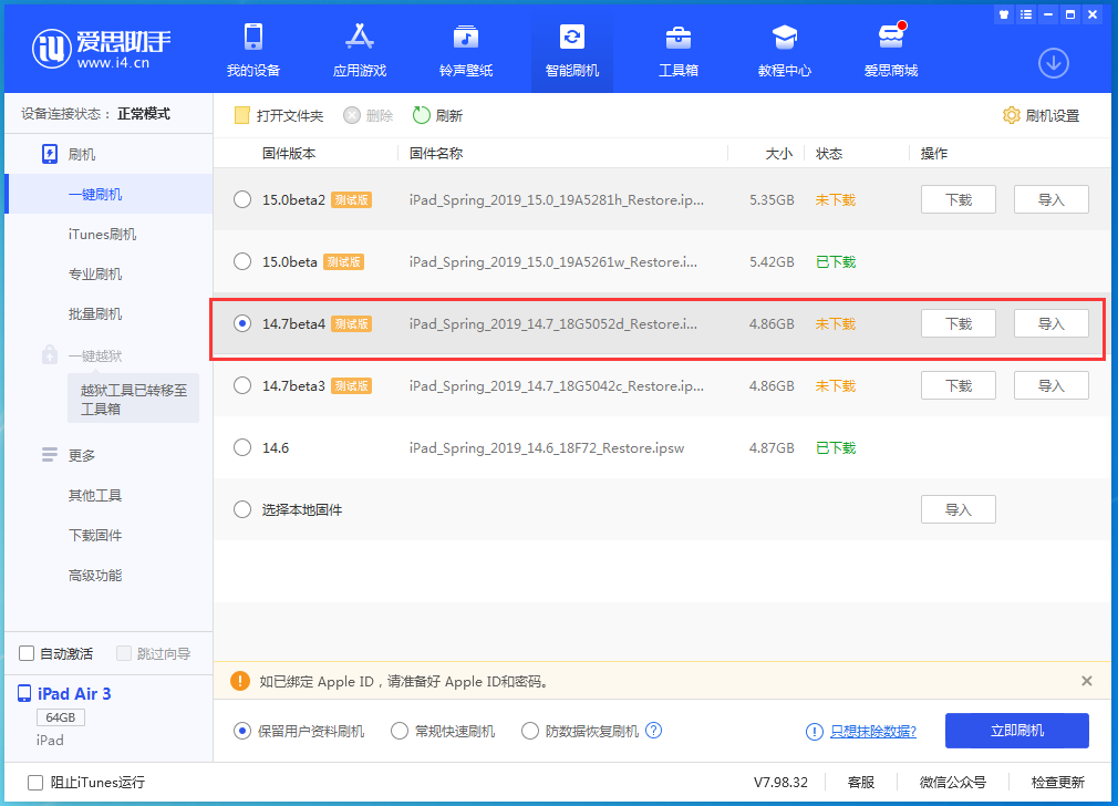 库车苹果手机维修分享iOS 14.7 beta 4更新内容及升级方法教程 