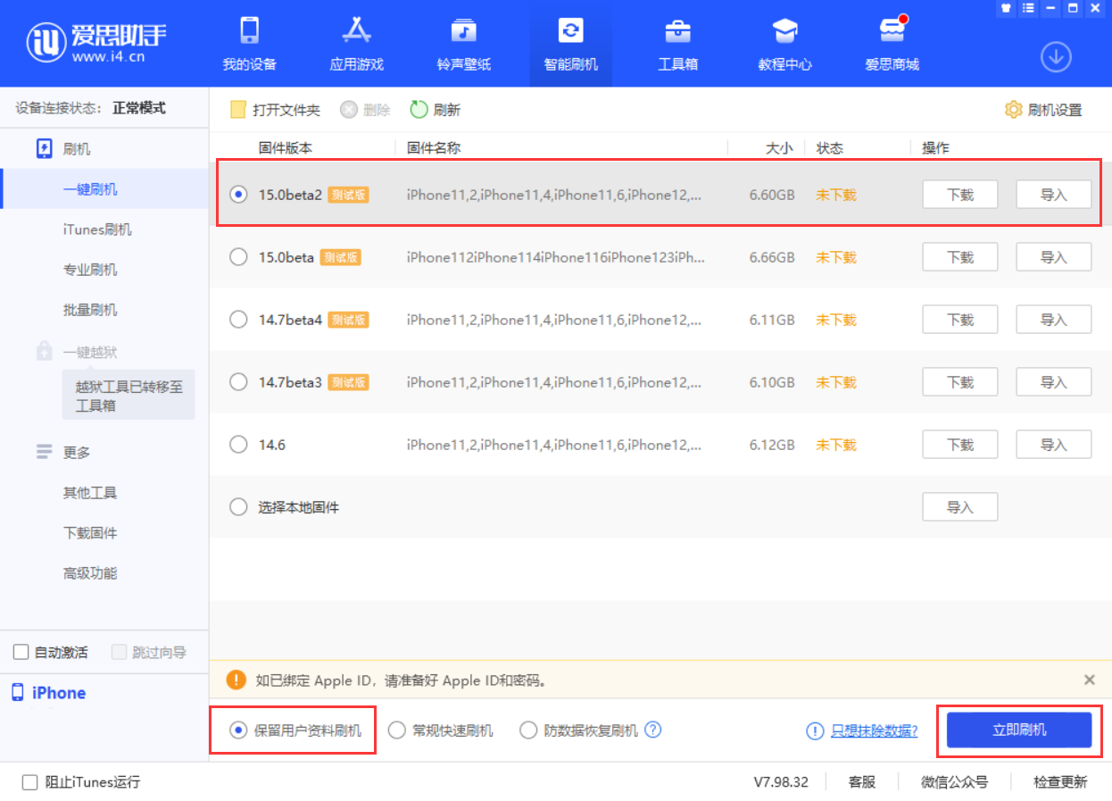 库车苹果手机维修分享iOS 15.0 公测版与 iOS 15 beta 2 测试版有什么区别 