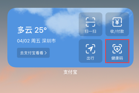 库车苹果手机维修分享如何在 iPhone 12 上快速调出健康码 