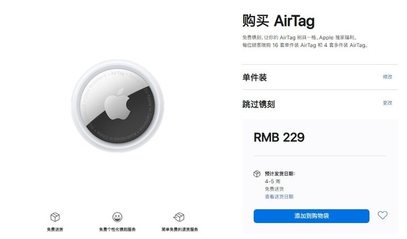 库车苹果手机维修分享购买AirTag后多久可以到货 