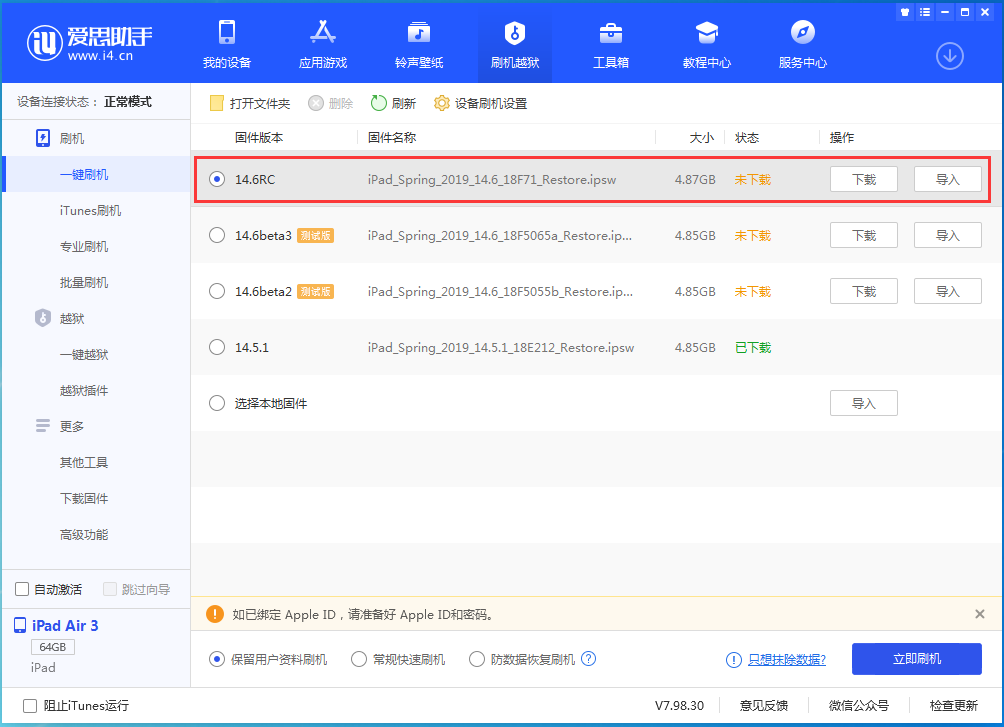 库车苹果手机维修分享iOS14.6RC版更新内容及升级方法 