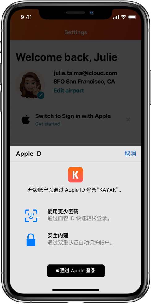 库车苹果手机维修分享如何在 iPhone 12 上使用“通过 Apple 登录” 
