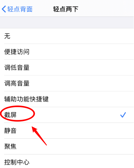 库车苹果手机维修分享iPhone12如何启用双击截屏 