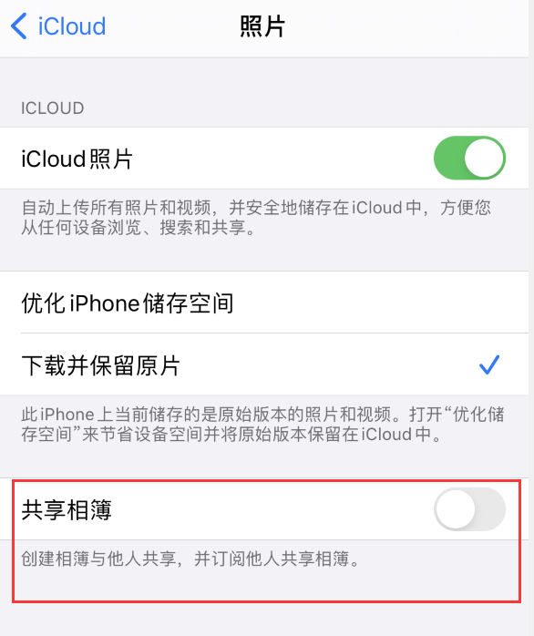 库车苹果手机维修分享iPhone 总是收到共享相簿广告，如何解决 