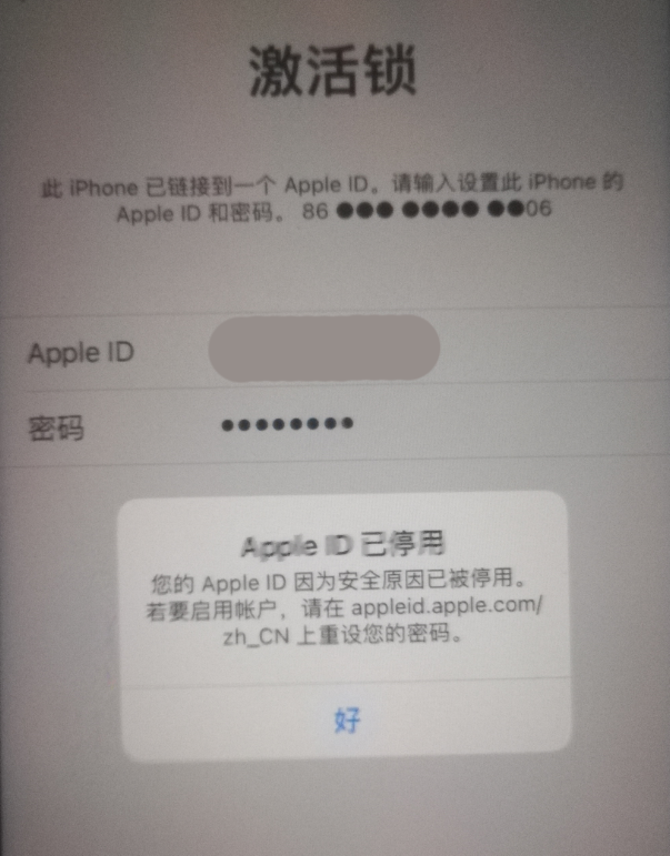 库车苹果手机维修分享iPhone 12 出现提示“Apple ID 已停用”怎么办 