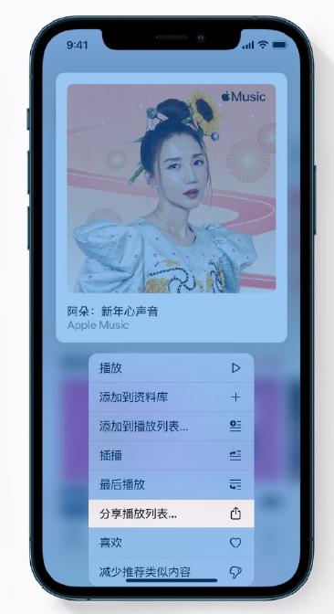 库车苹果手机维修分享Apple Music 新增新年歌单，快来分享给好友 