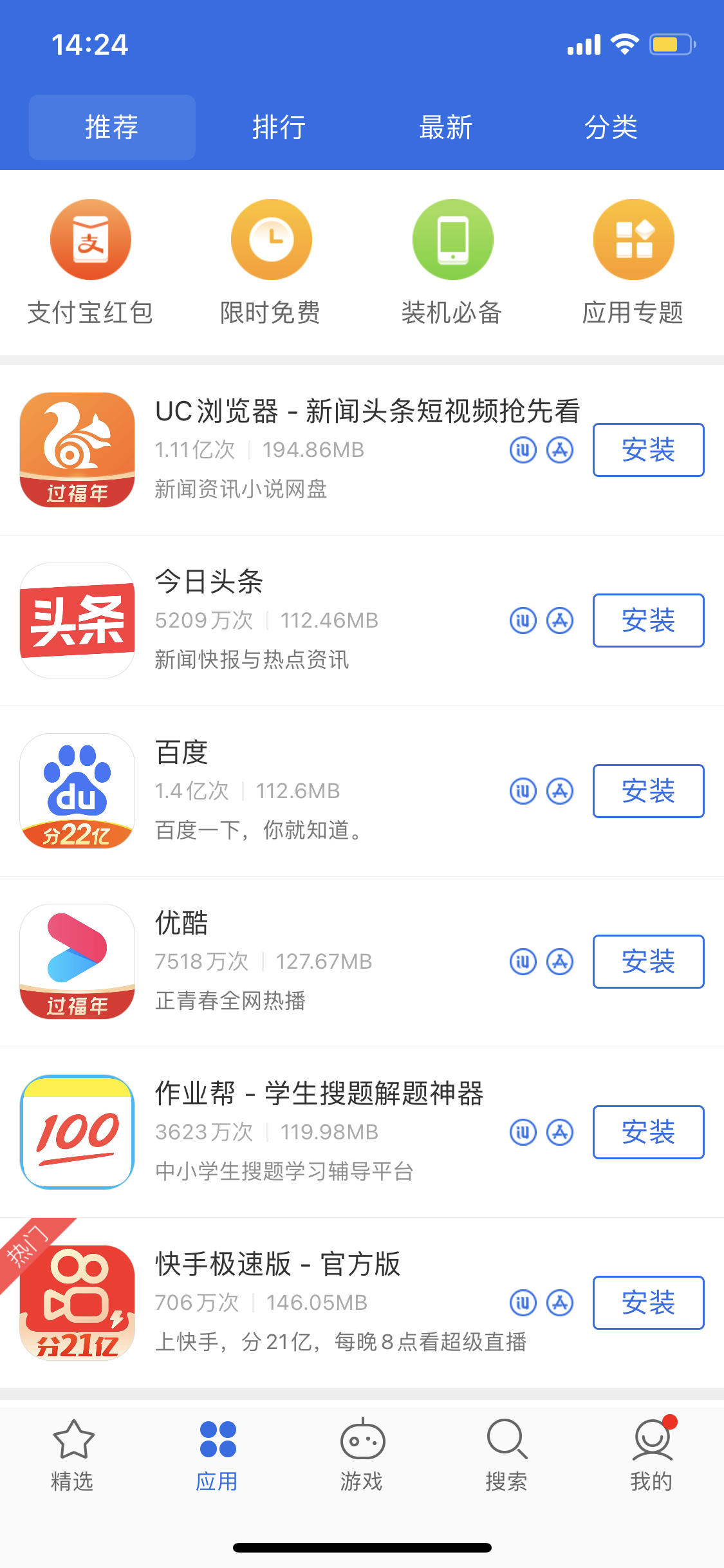 库车苹果手机维修分享iPhone 12 免输入密码下载应用的三种方法 