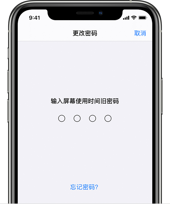 库车苹果手机维修分享iOS 14 忘记屏幕使用时间密码怎么办 