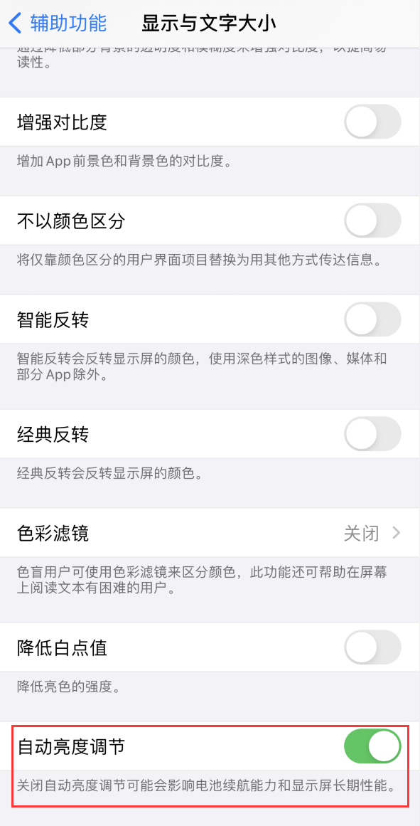 库车苹果手机维修分享iPhone 自动亮度调节失灵怎么办 