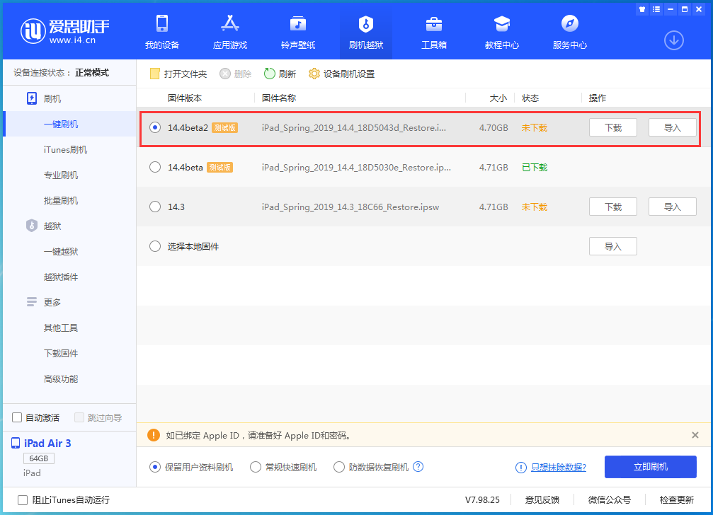 库车苹果手机维修分享iOS 14.4 Beta 2更新内容及升级方法 